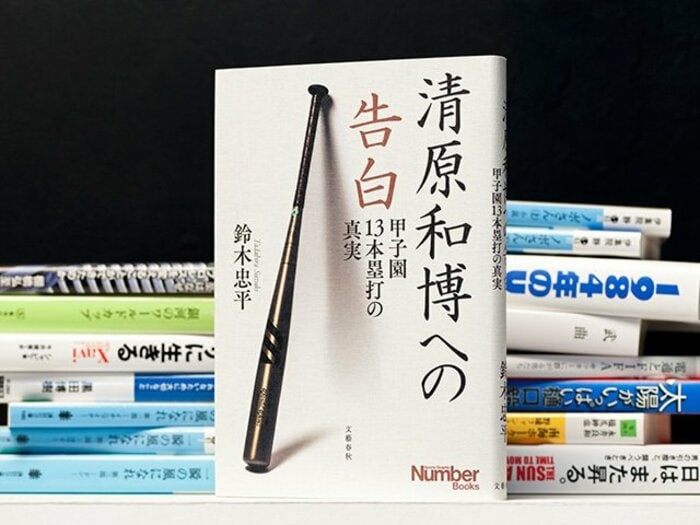 清原にホームランを打たれた男達。勝負の先にも続く「人生」の深み。＜Number Web＞ photograph by Wataru Sato