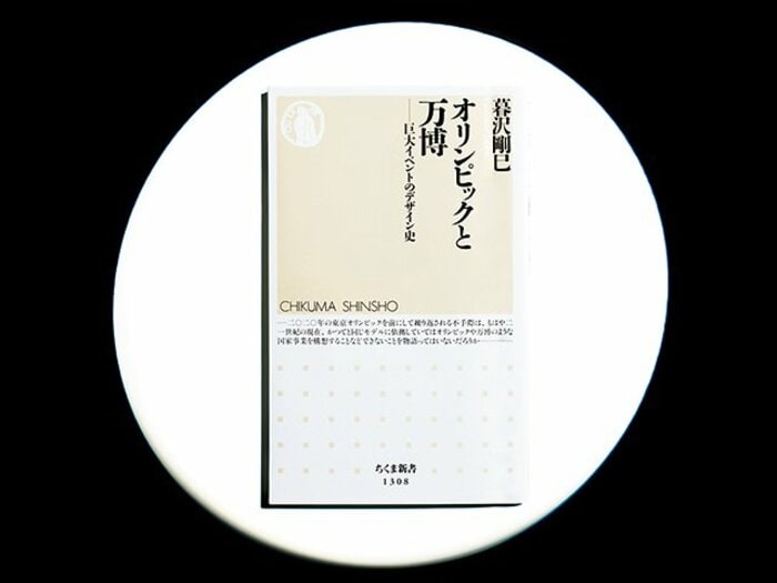『オリンピックと万博――巨大イベントのデザイン史』巨大国家イベントの開催意義を、戦後日本のデザイン史から探る。<Number Web> photograph by Sports Graphic Number