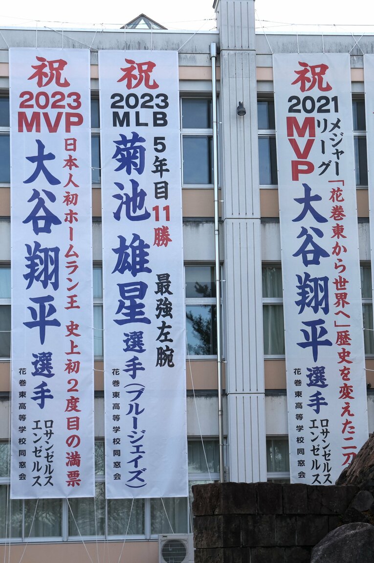 花巻東の垂れ幕（2023年12月撮影）　©JIJI PRESS　