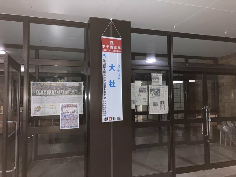 【大社の今】大社の玄関口には、甲子園中の新聞記事が掲示されている ©Kota Inoue
