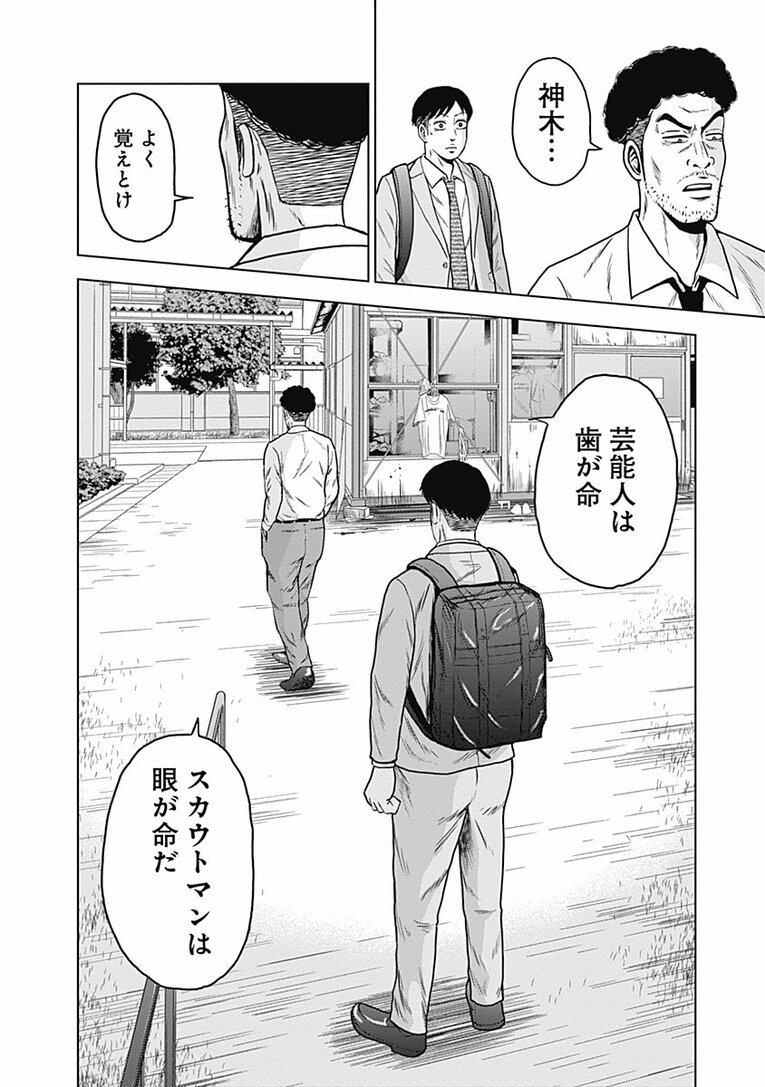 プロ野球の「スカウト」って選手のどこを見る？ その年のNo.1選手“ドラフトキング”はいかに見いだされるのか―――『ドラフトキング』第1話(15)