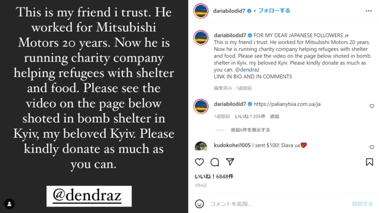 3月4日の投稿。日本の人々に向けて、支援や寄付を呼び掛けた（本人instagramより）