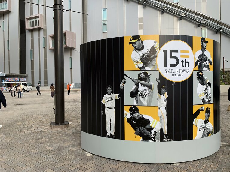 15周年を迎えたソフトバンクホークス。福岡に来たことを実感する
