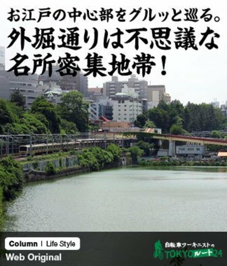 市ヶ谷駅の遠景。外堀沿いにはJR総武線など重要な鉄道も走る。ちなみに、この市ヶ谷駅から飯田橋駅の間の外堀直下には、地下鉄の広大な車庫が広がっている。 ／ photograph by Satoshi Hikita