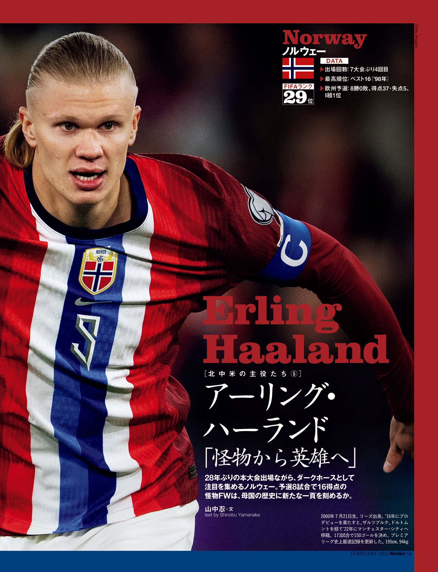 アーリング・ハーランド「怪物から英雄へ」