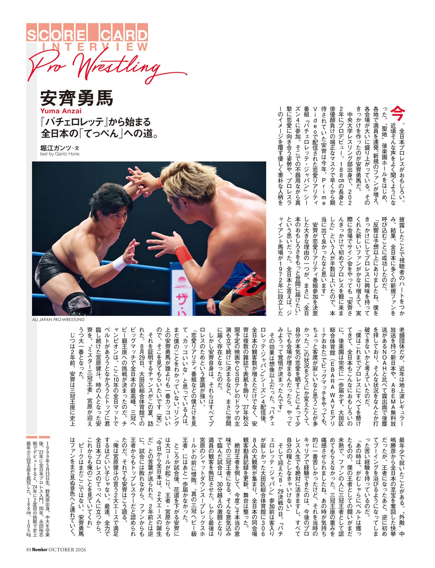 安齊勇馬（プロレス）