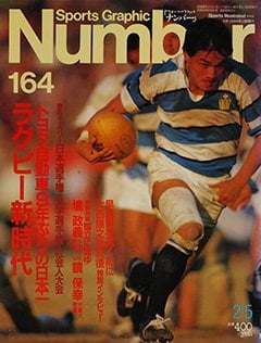 1987年 | 雑誌バックナンバー - Number Web - ナンバー