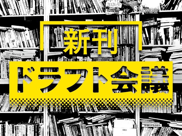 ルポ 筋肉と脂肪 アスリートに訊け』プロレスラーは何を食べてきた