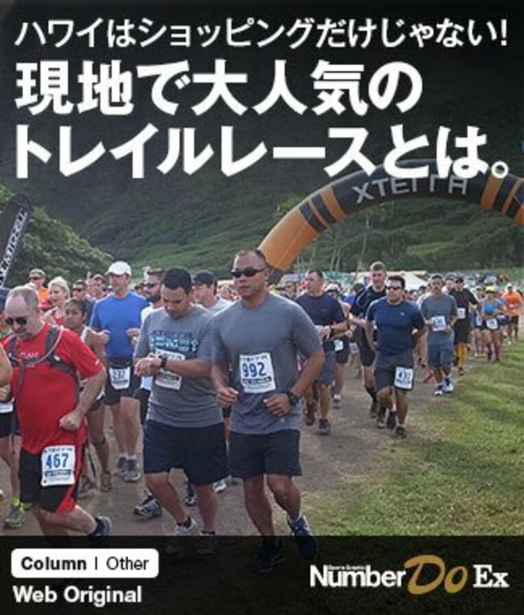 コースは最長の21kmの他に10kmと5kmの設定があり、初心者の参加者もいっぱい。 ／ photograph by Reiko Kimizuka