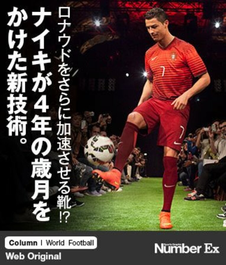 新たな「マーキュリアル スーパーフライ」を履いて登場したクリスティアーノ・ロナウド。 ／ photograph by NIKE