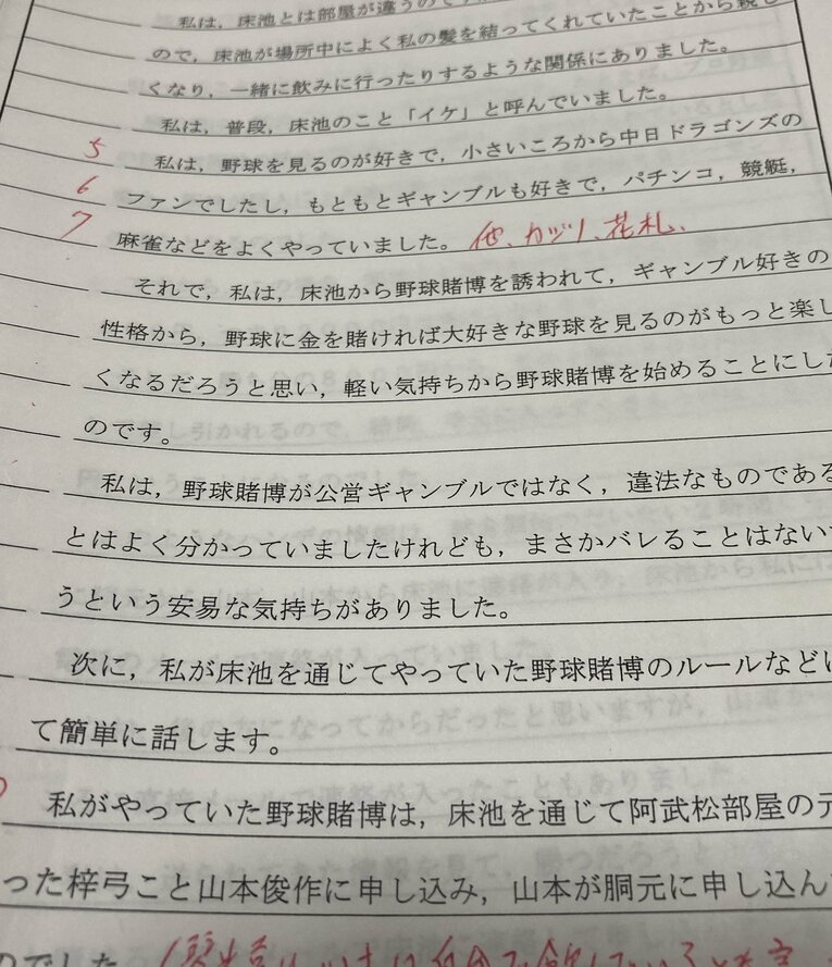 賭博スキャンダルで引退となった元大関・琴光喜の供述調書（２／４）　©Hiroki Kakehata