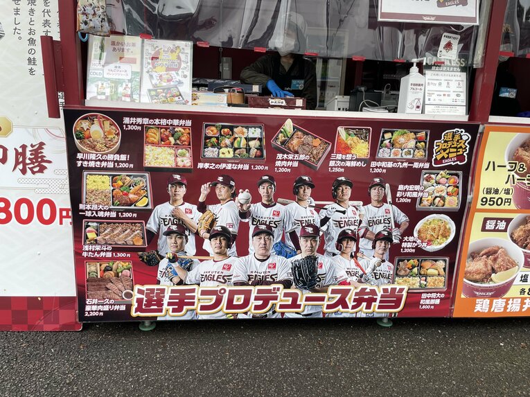 楽天のプロデュースグルメ（撮影は2022年）　©Carlos Yabuki