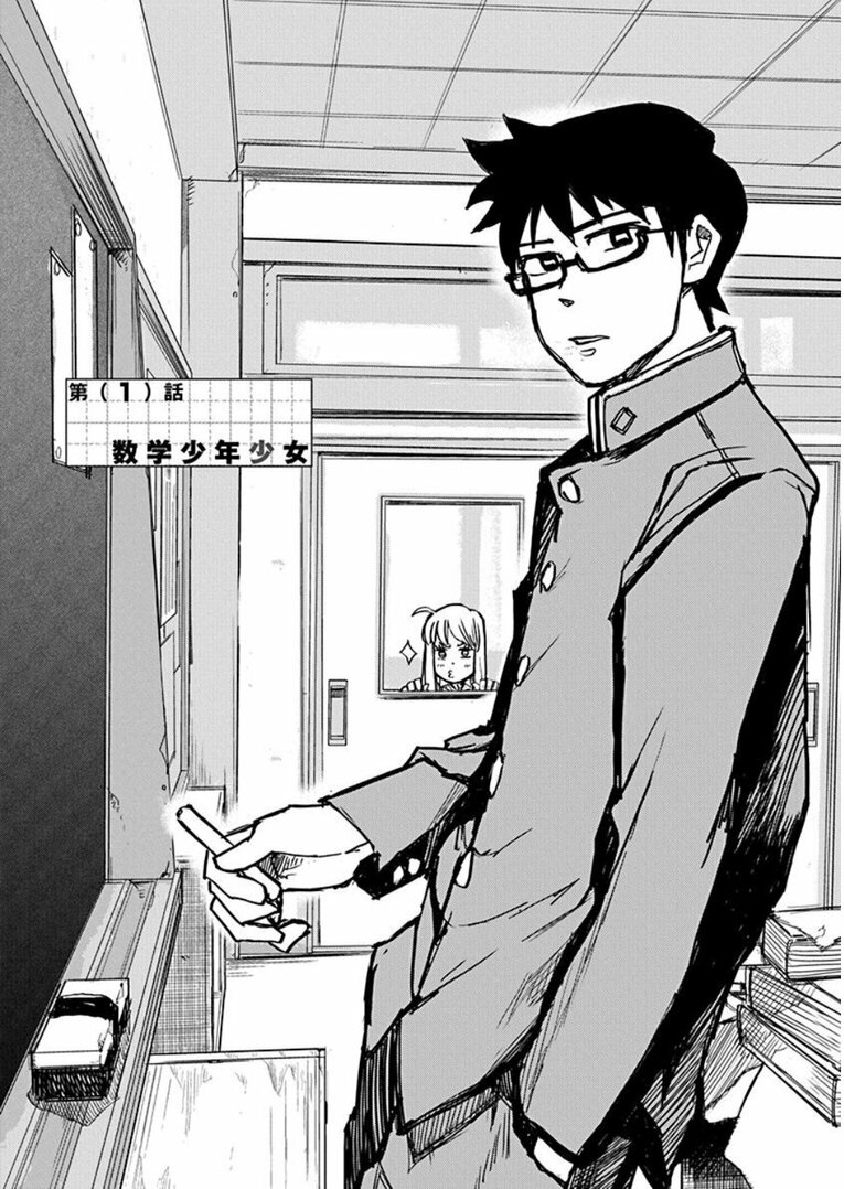 数学少年少女ーー『数学ゴールデン』第1話(4)