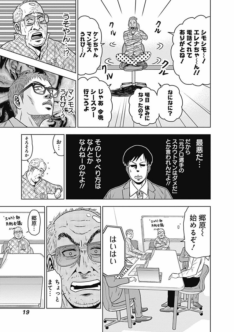 プロ野球の「スカウト」って選手のどこを見る？ その年のNo.1選手“ドラフトキング”はいかに見いだされるのか―――『ドラフトキング』第1話(18)