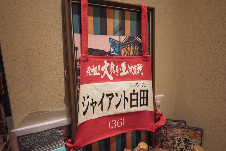 身長195センチ、体重95キロ…“史上最強のフードファイター”ジャイアント白田43歳が「大食いは才能8割、努力2割」と語る納得の理由(46)