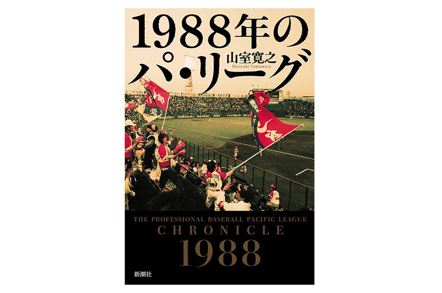 パ リーグ 伝説の10 19 と南海 阪急 身売り の舞台裏 プロ野球 Number Web ナンバー