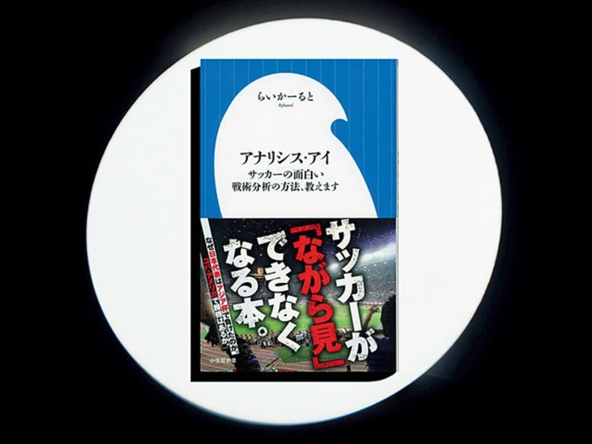 アナリシス アイ ペップを見抜いた筆者によるサッカーを観るための物差し 海外サッカー Number Web ナンバー