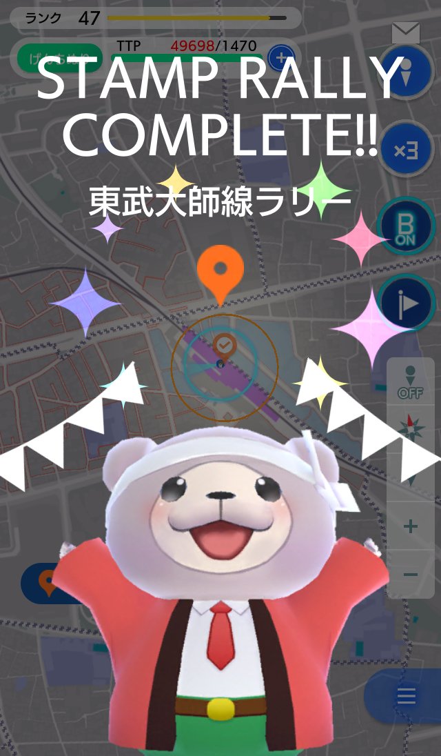 チェックインするスポットのスタンプラリーを100％達成するとお祝いしてもらえる