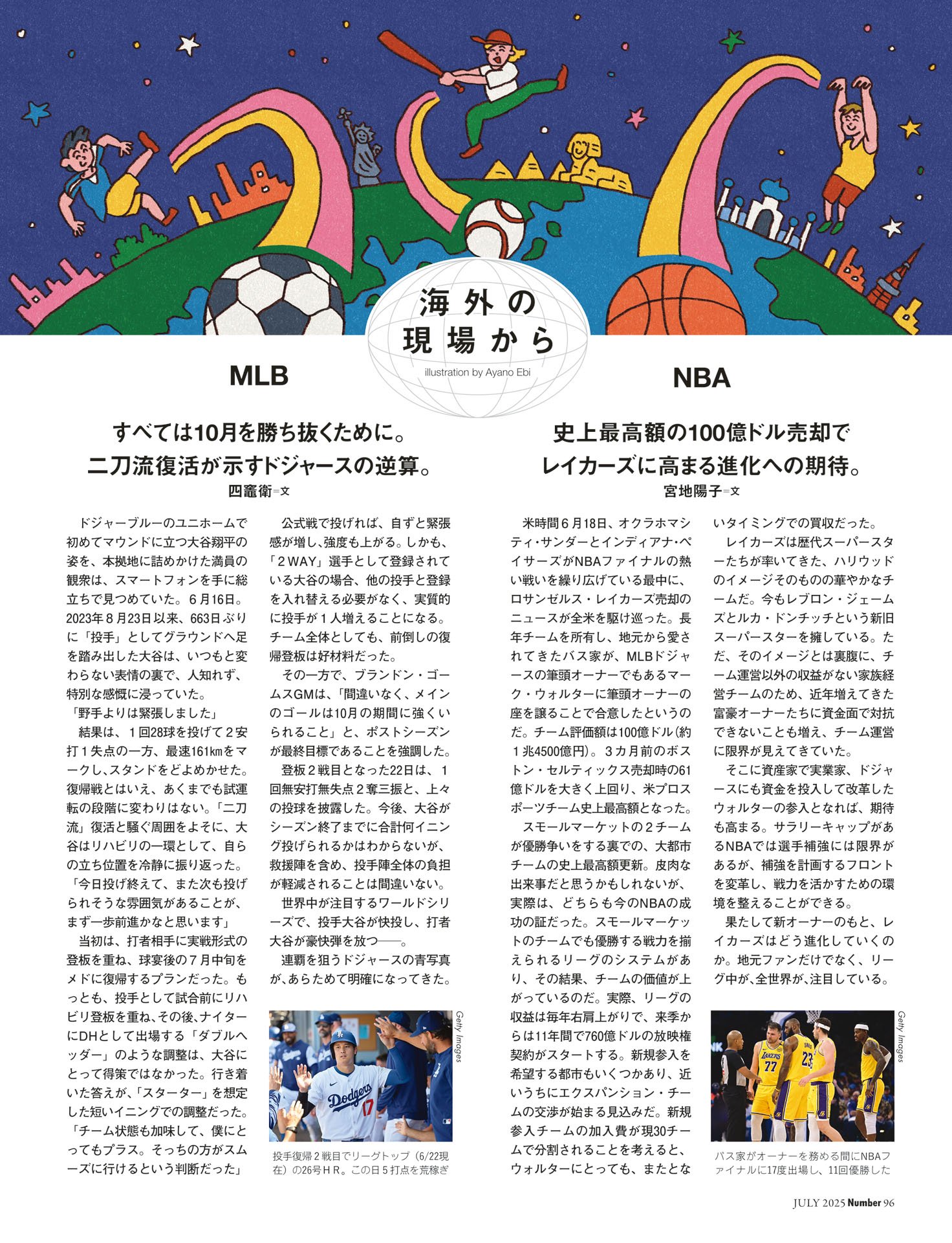 海外の現場から MLB／NBA