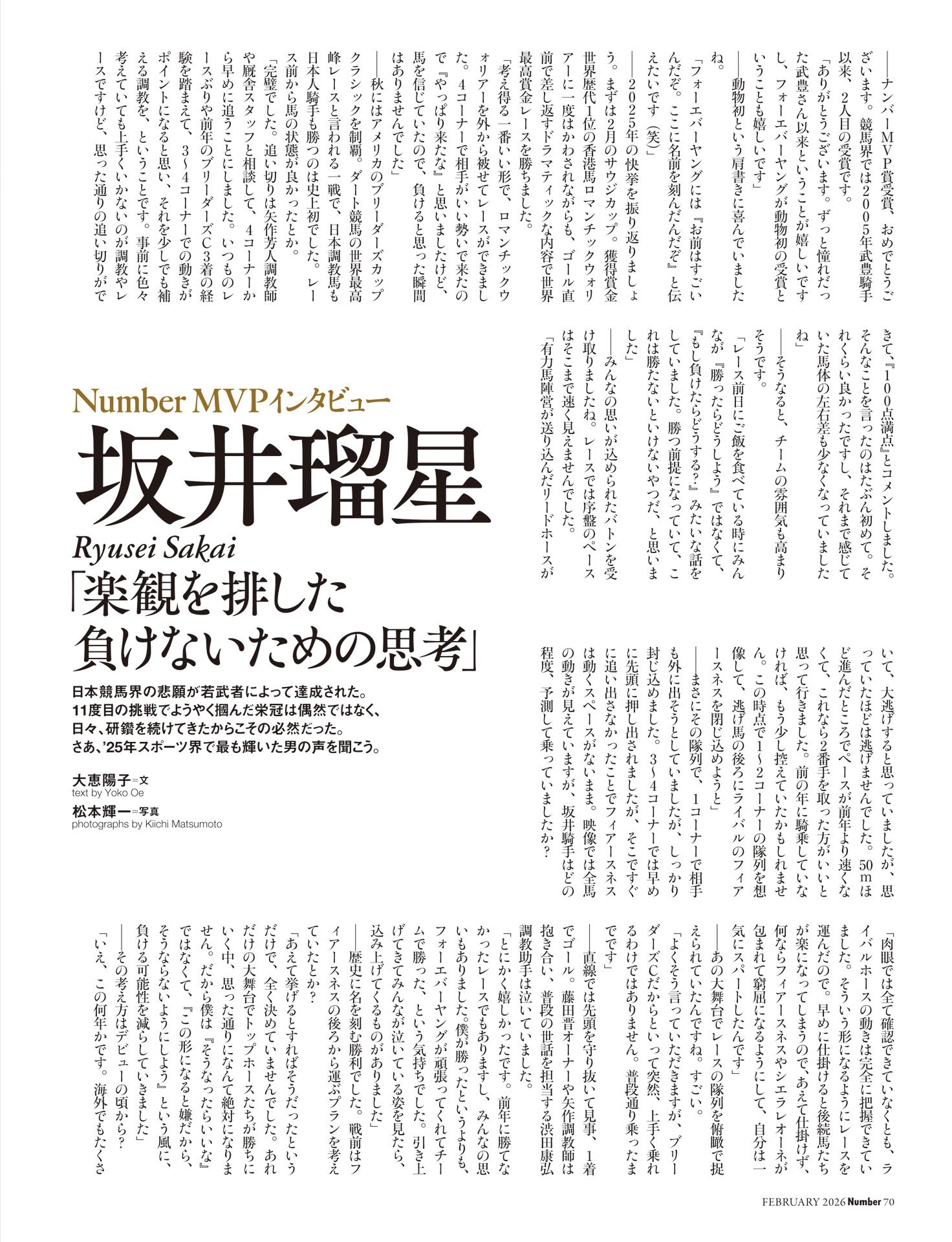 ＜Number MVPインタビュー＞坂井瑠星「楽観を排した負けないための思考」