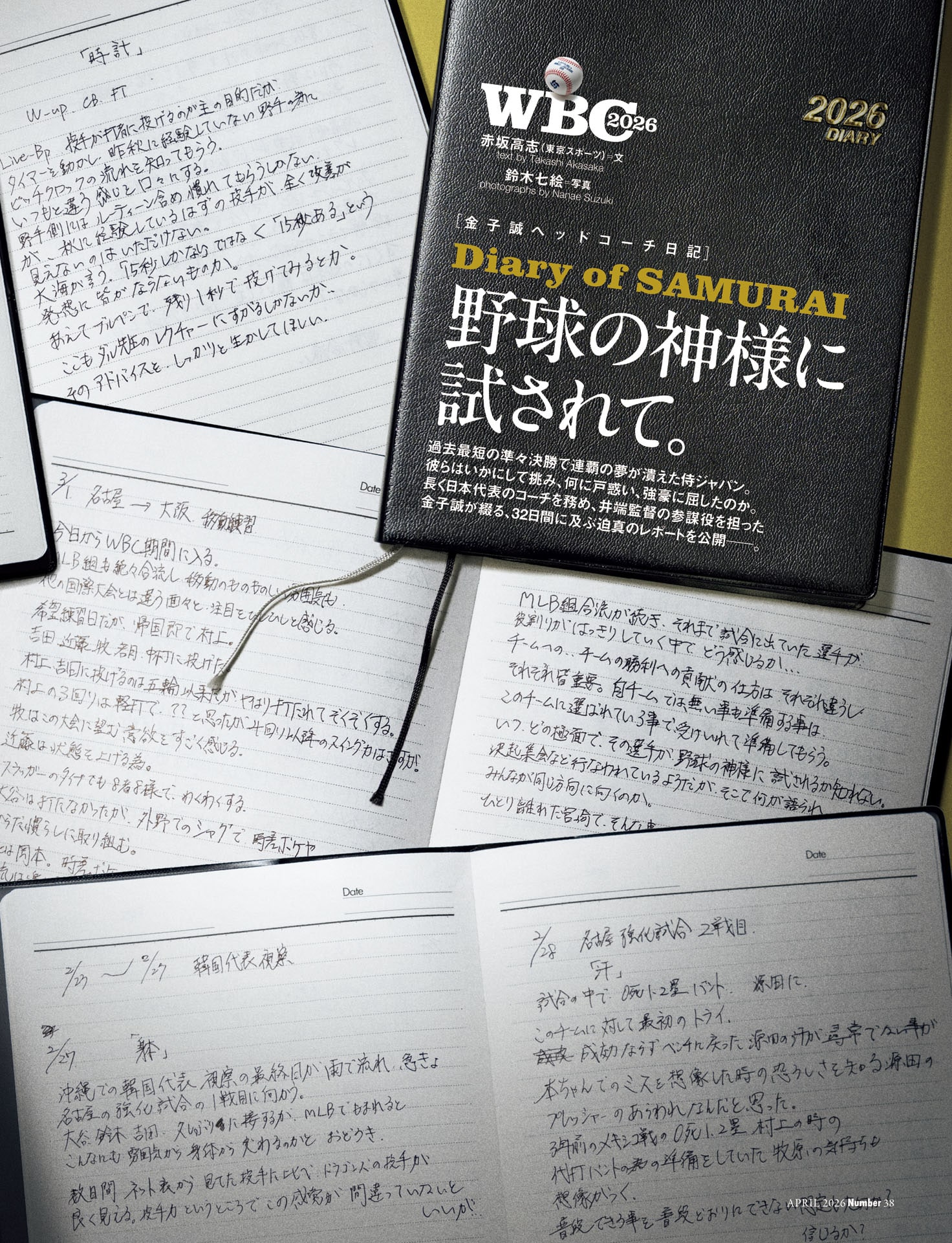 金子誠ヘッドコーチ日記「野球の神様に試されて」