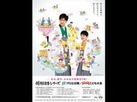 「将棋日本シリーズJTプロ公式戦／テーブルマークこども大会」大会ポスターを20名様にプレゼント！