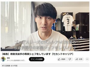 YouTubeで“ある無名サッカー選手”がバズるまで…タイトルは「池田晃太」ではなく「地域リーガーの1日」とした理由〈今は板倉滉の専属シェフ〉