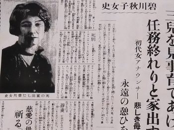 日本初の女性アナウンサーが子どもをおいて年下男子と失踪、海へ……「翠川秋子心中事件」とは＜Number Web＞