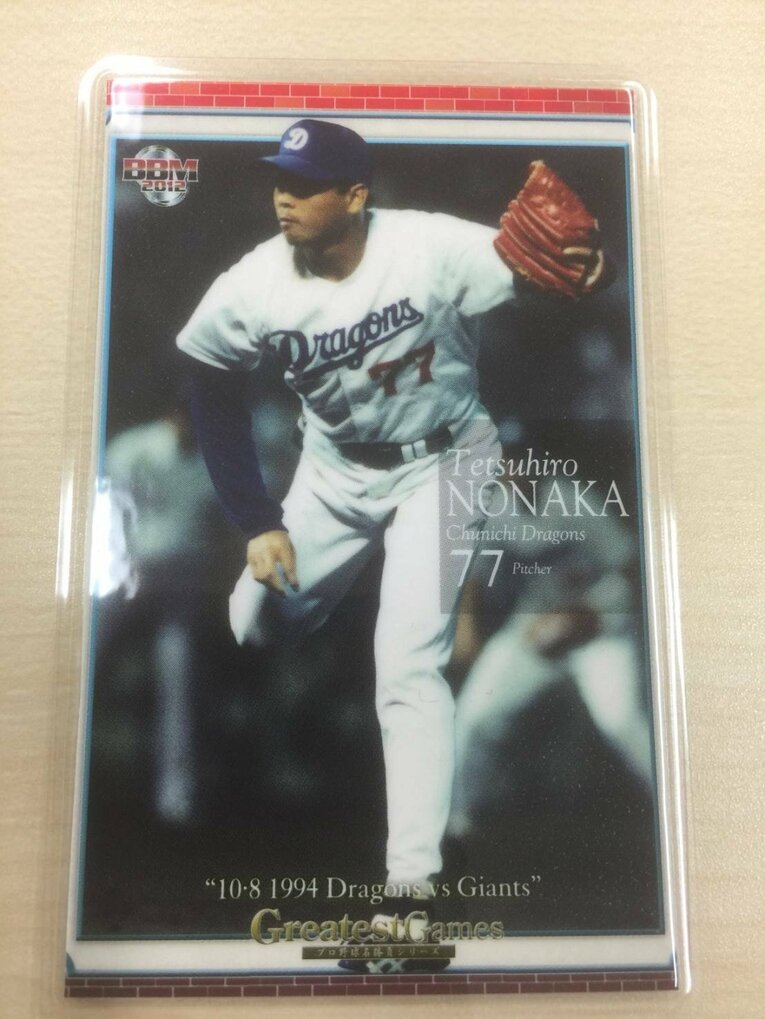 「10.8」の写真が使用されたプロ野球カード（本人提供）