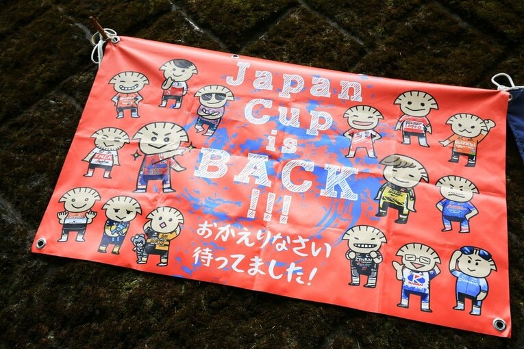 ©JAPAN CUP CYCLE ROAD RACE 2022