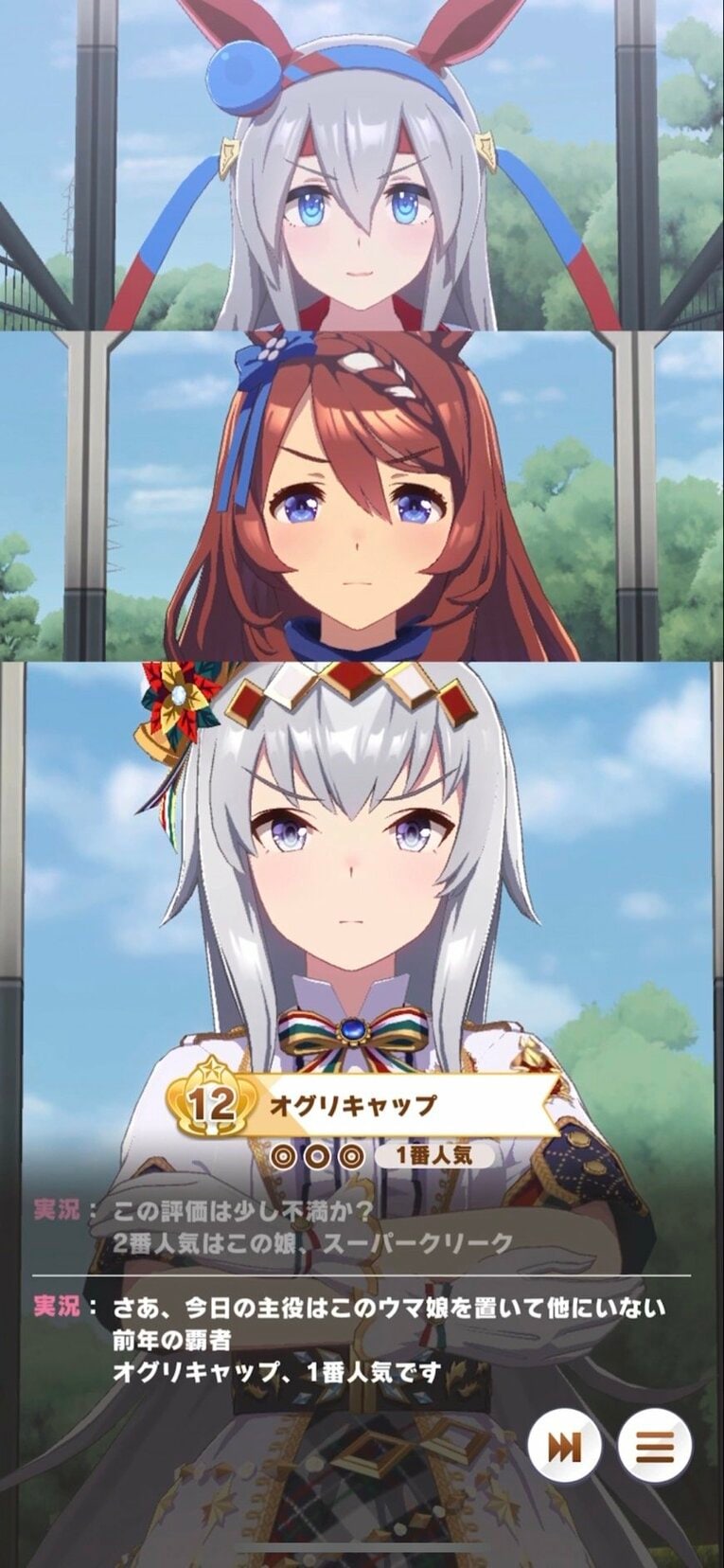 “最後の有馬記念”でタマモクロス（上）、スーパークリーク（中央）らと並び立つオグリキャップ（実際にプレーして撮影）