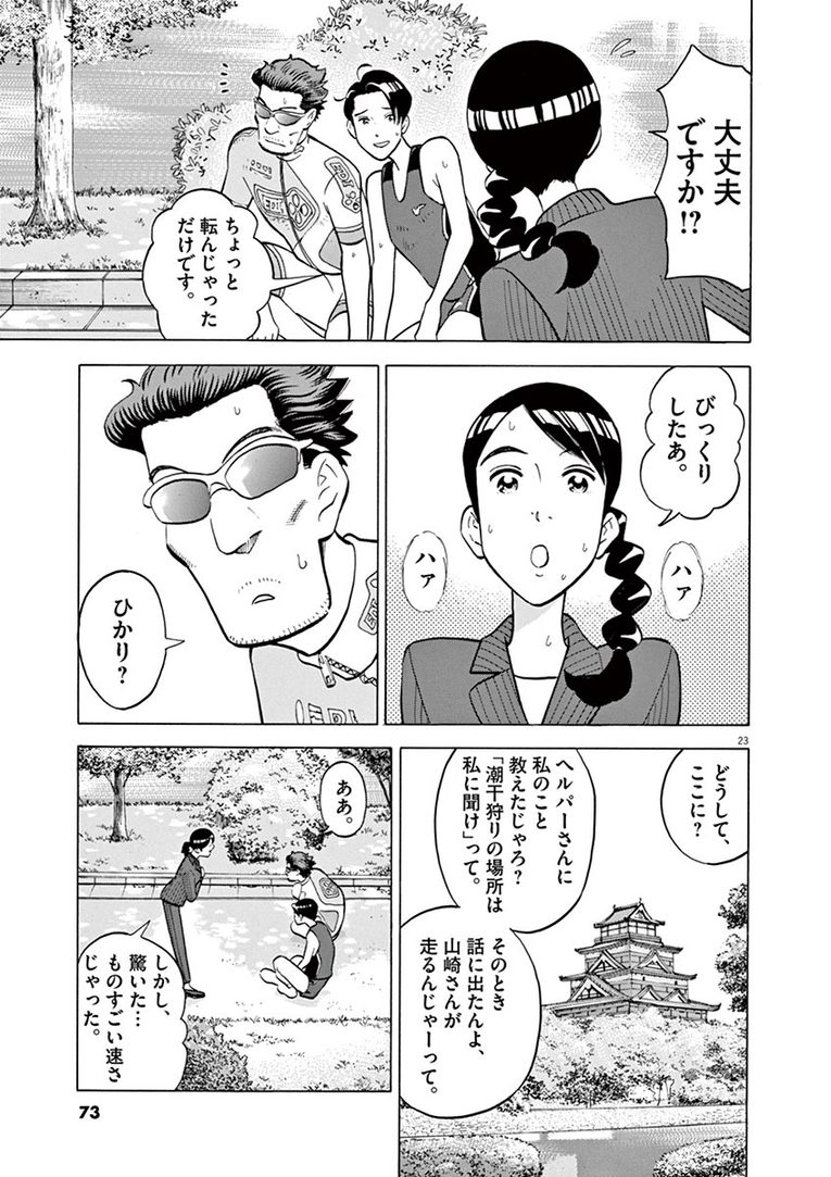 【マンガ】「10ｍ先に外国人カップルがいるので…」ブラインドマラソン“猛ダッシュ中”に何が起こっているのか？(22)