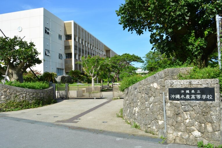 糸満市にある沖縄県立沖縄水産高等学校　©Takarin Matsunaga