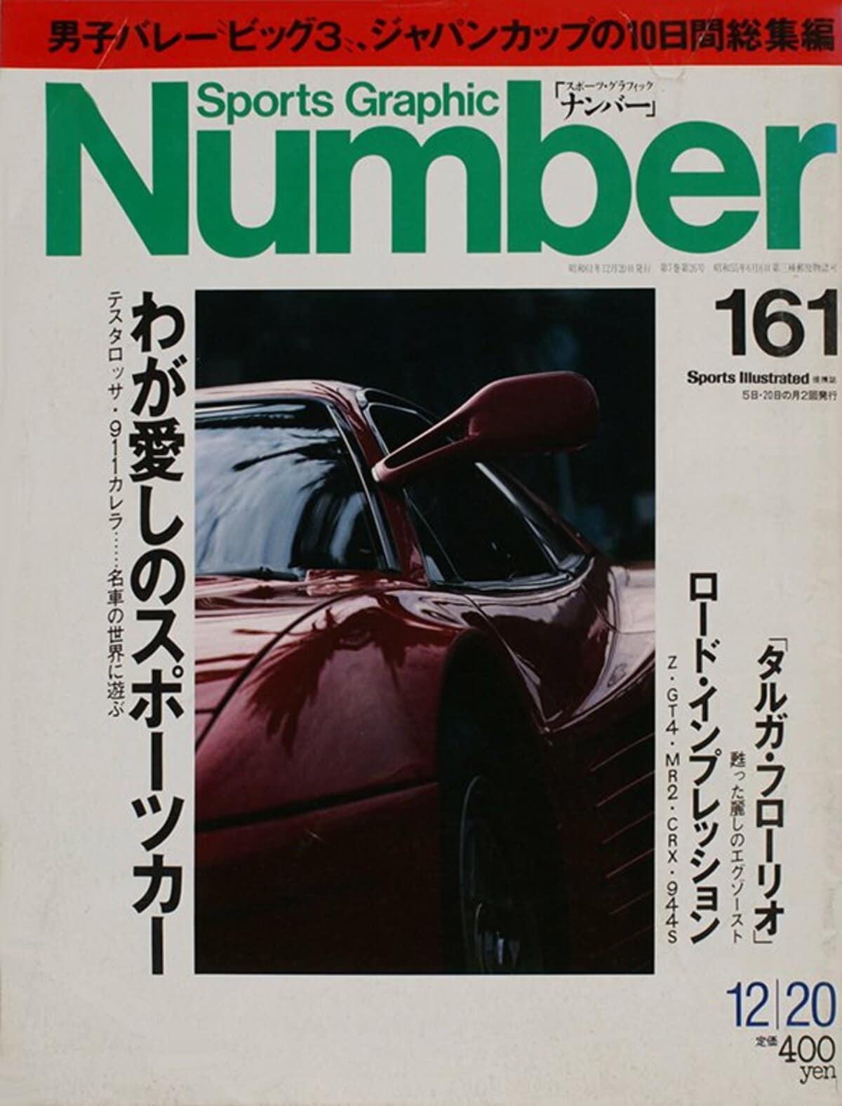 わが愛しのスポーツカー - Number161号 - Number Web - ナンバー