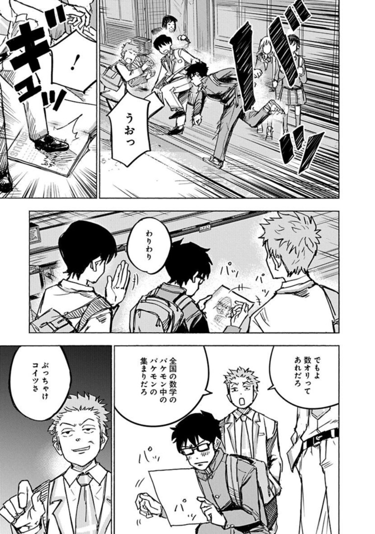 数学少年少女ーー『数学ゴールデン』第1話(22)