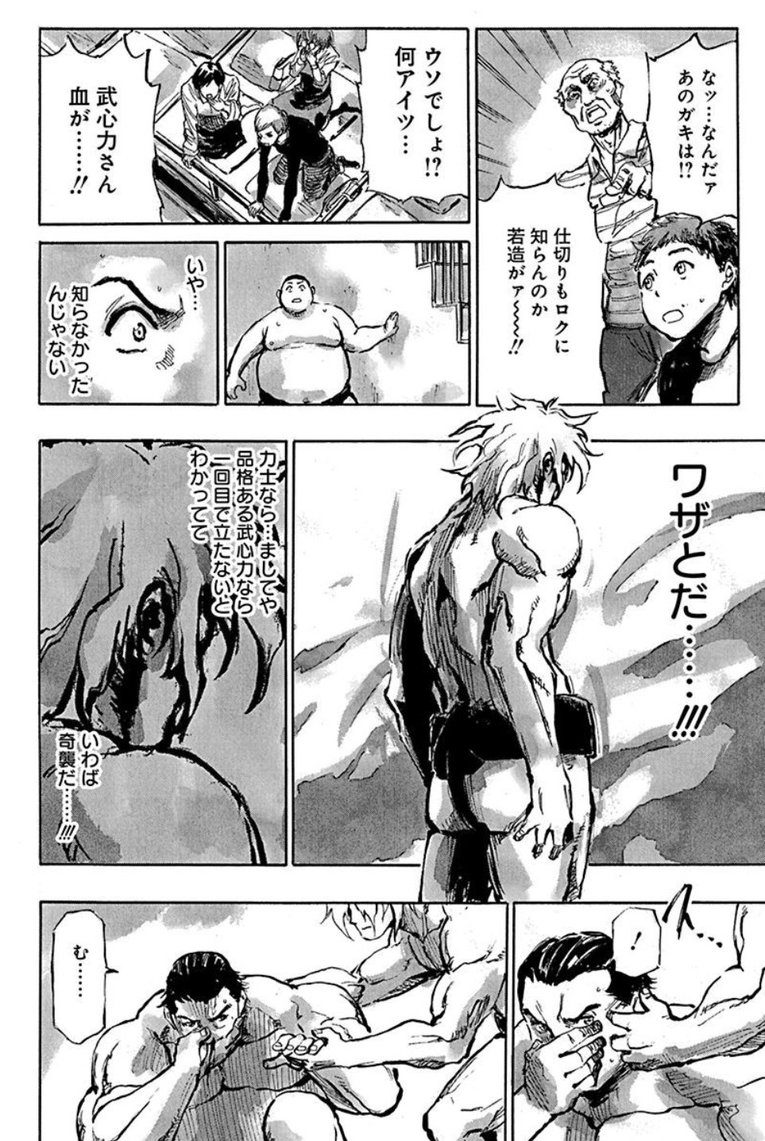 白髪の力士、蔵王。――『すまひとらしむ』第1話(40)