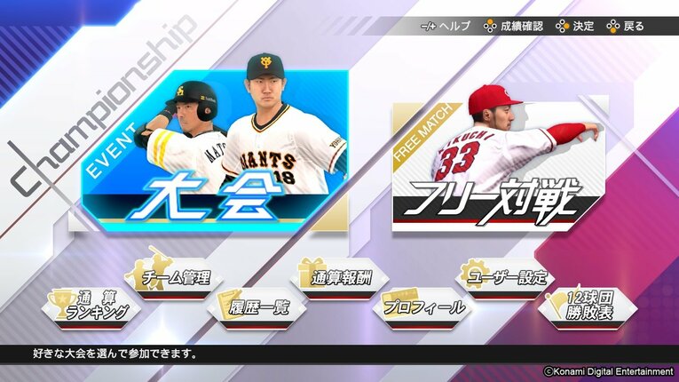 ルーキーの野手1位は佐藤輝明、では投手は…？ 大人気野球ゲーム「プロスピ」の選手査定を調べてみた〈侍ジャパンも〉(10)