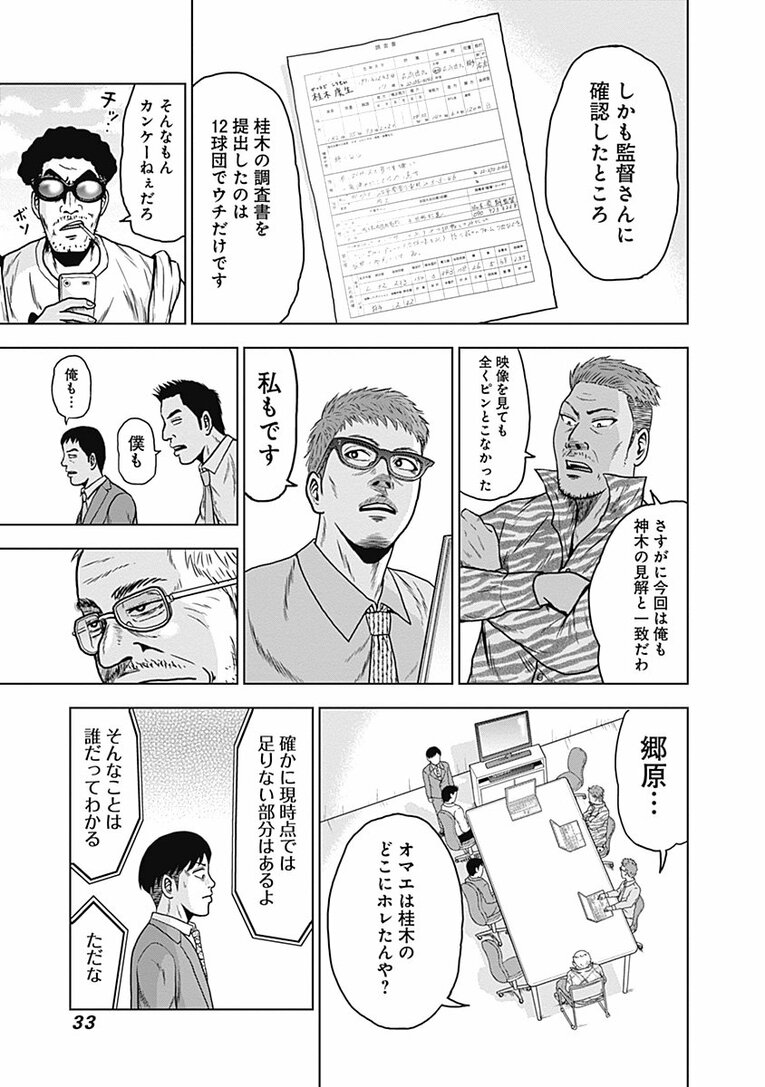 プロ野球の「スカウト」って選手のどこを見る？ その年のNo.1選手“ドラフトキング”はいかに見いだされるのか―――『ドラフトキング』第1話(32)