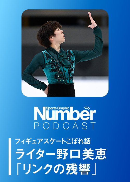 佐藤駿の演技は「フィギュアスケートとしての理想」と野口さん
