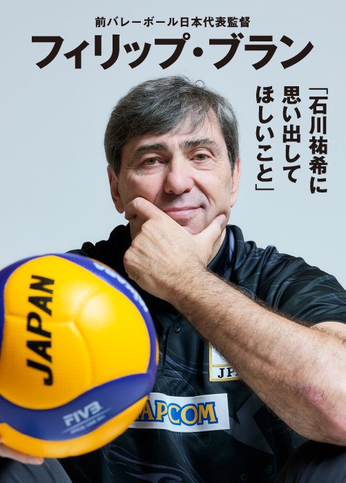2017年にコーチ就任、2021年からパリ五輪まで監督として日本代表を率いたブラン