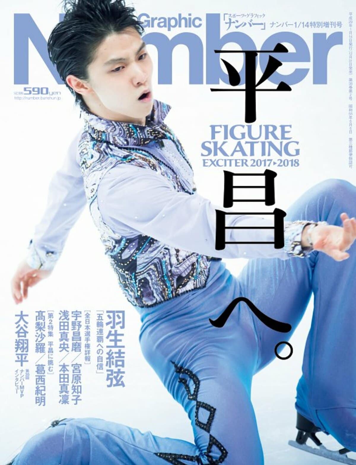 平昌へ。 FIGURE SKATING EXCITER 2017-2018 - Number2017/1/14