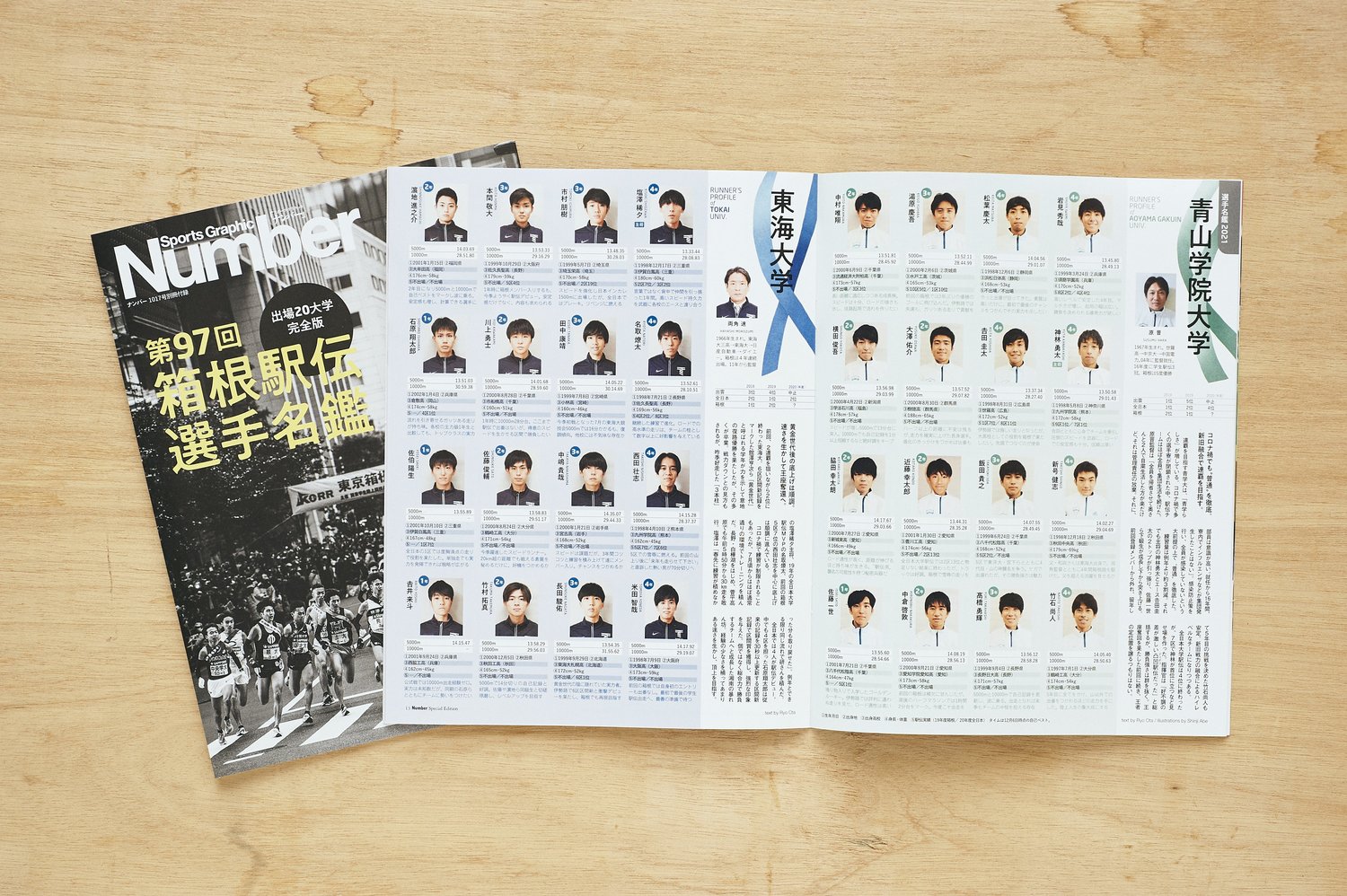 Number1017号「箱根駅伝 ベストチームを探せ!」の別冊付録<箱根駅伝選手名鑑2021>