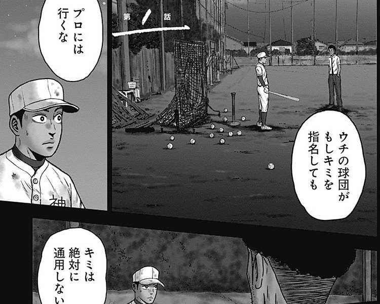 『ドラフトキング』作中でも選手に厳しい言葉をかけるシーンが　©クロマツテツロウ／集英社