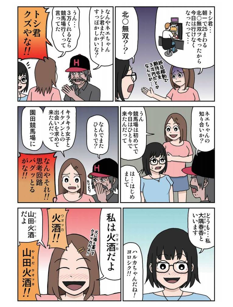 『園田競馬ビギナーズガイド2020』より　©うまのしごと ©Sonoda Himeji Keiba