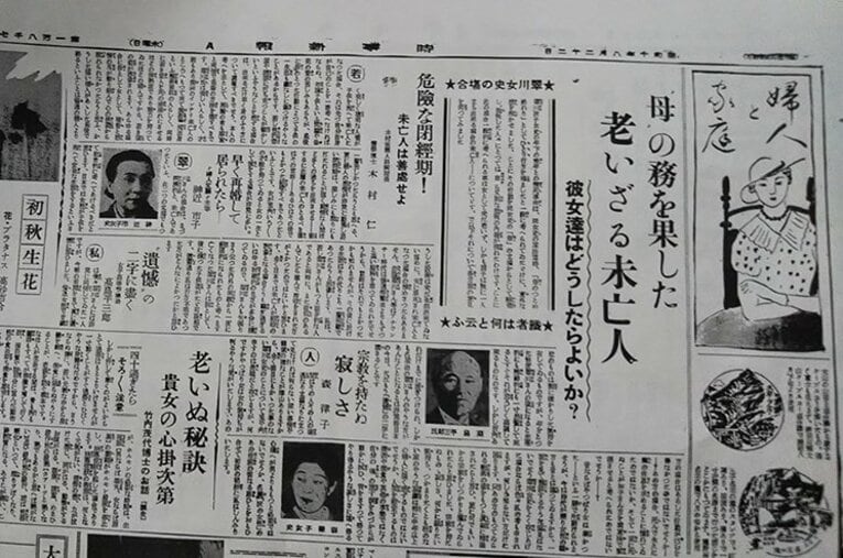 「老いざる未亡人」についての識者評論を掲載した時事新報