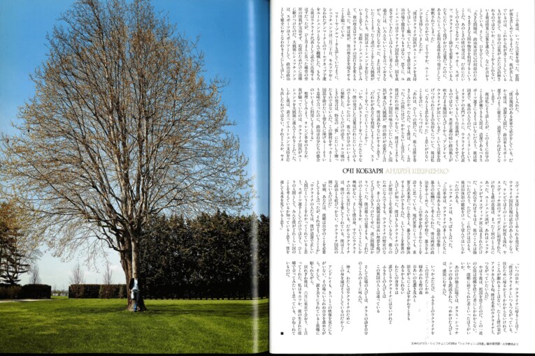 取材をもとに記事が掲載された『Number PLUS 欧州蹴球記』（2005年）の誌面（撮影は松尾哲氏）