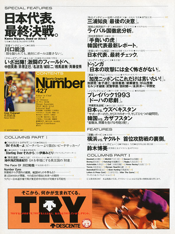 日本代表、最終決戦。 - Number427号 - Number Web - ナンバー