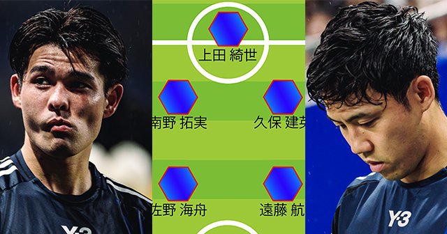 サッカー日本代表vsメキシコ予想スタメン》69億円級MF佐野海舟と遠藤航