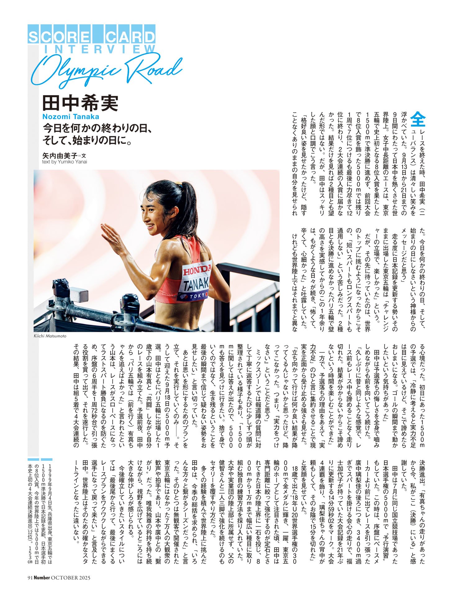 田中希実（陸上）