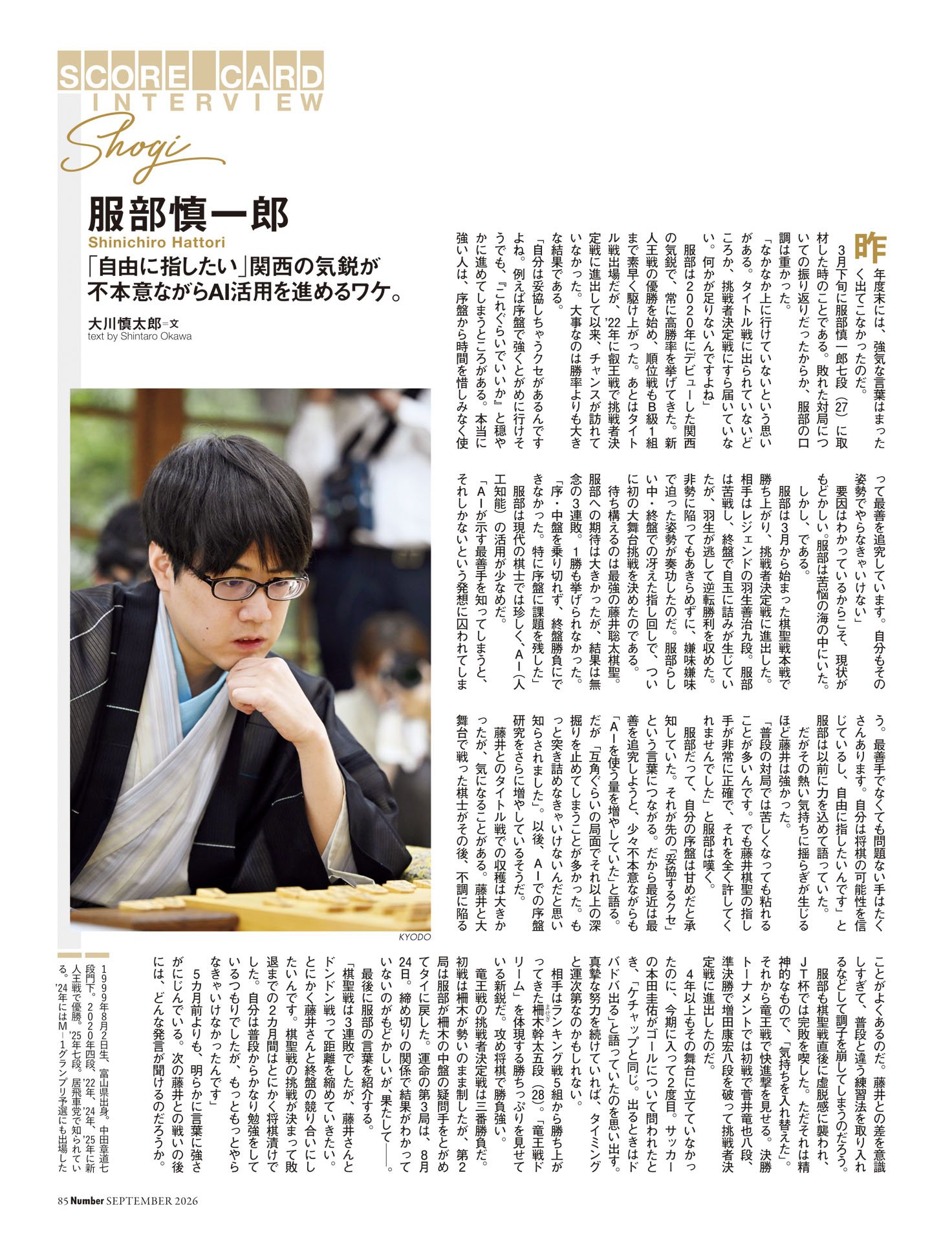 服部慎一郎（将棋）